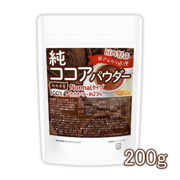 【Normalタイプ】非アルカリ処理 国内製造 純ココアパウダー 200ｇ 【メール便専用品】【送料...