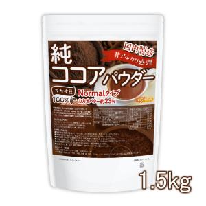 NICHIGA（ニチガ） 【Normalタイプ】非アルカリ処理 国内製造 純ココア