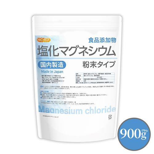 【粉末状】 塩化マグネシウム（国内製造） 900ｇ 食品添加物 MgCl2・6H2O 6水和物 [0...