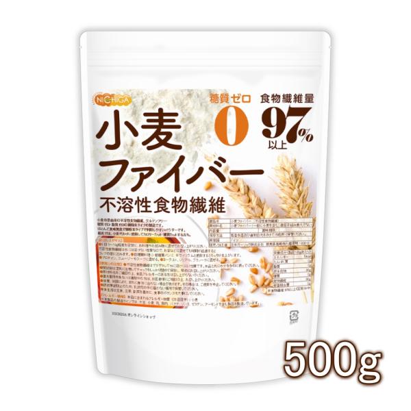 小麦ファイバー 500ｇ 不溶性食物繊維 食物繊維量97%以上 グルテンフリー・糖質ゼロ・脂質ゼロの...