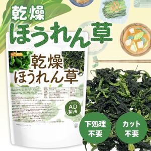 乾燥 ほうれん草 200g 【メール便専用品】...の詳細画像3