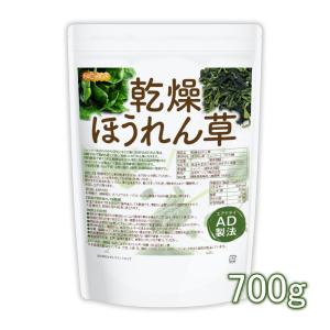 乾燥 ほうれん草 700ｇ AD製法 契約栽培 NICHIGA(ニチガ) TK0｜nichiga