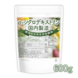 ＜国内製造＞α-シクロデキストリン 600ｇ （難消化性水溶性食物繊維） [02] NICHIGA(ニチガ)｜nichiga