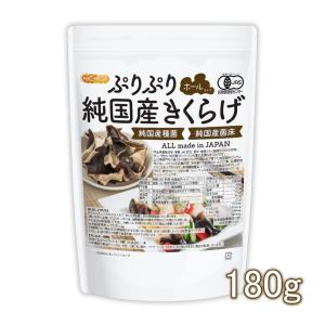 ぷりぷり 有機JAS 乾燥 純国産きくらげ ＜ホール＞ 180ｇ 完全無農薬栽培 純国産種菌 純国産菌床 NICHIGA(ニチガ) TK0｜NICHIGA(ニチガ)Yahoo!店