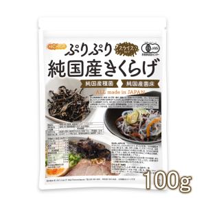 ぷりぷり 有機JAS 乾燥 純国産きくらげ ＜スライス＞ 100ｇ 完全無農薬栽培 純国産種菌 純国産菌床 [02] NICHIGA(ニチガ)｜NICHIGA(ニチガ)Yahoo!店