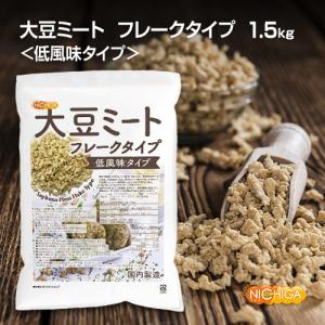 大豆ミート フレークタイプ <低風味タイプ> ...の詳細画像1