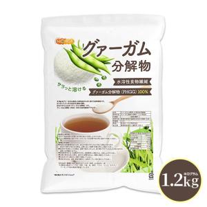 グァーガム分解物 ＜PHGG＞ 1.2ｋｇ サラッと溶ける 水溶性食物繊維 NICHIGA(ニチガ) TK1 グアーガム分解物