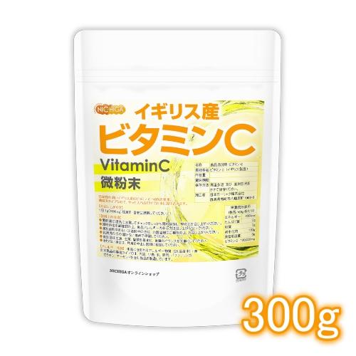 イギリス産 ビタミンC 300ｇ [微粉末タイプ] VitaminC [02] NICHIGA(ニチ...