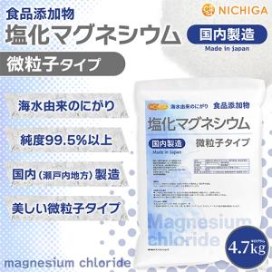 【微粒子】 塩化マグネシウム(国内製造) 4....の詳細画像1
