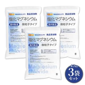 【微粒子】 塩化マグネシウム（国内製造） 4.7kg×3袋 【送料無料！(北海道・九州・沖縄を除く)】 天然海水にがり 食品添加物 NICHIGA(ニチガ) TK3