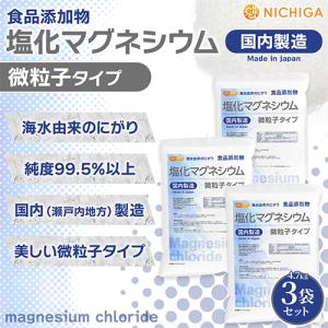 【微粒子】 塩化マグネシウム(国内製造) 4....の詳細画像1