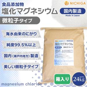 【微粒子】 塩化マグネシウム(国内製造) 24...の詳細画像1