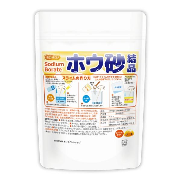 ホウ砂 (結晶) スライム作りに 200ｇ Sodium Borate 硼砂 自由研究 こども 実験...