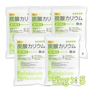 【法人専用】 炭酸カリウム（無水） 5ｋｇ×5袋 【送料無料(北海道・九州・沖縄・離島を除く)同梱不可】 国内製造 食品添加物 NICHIGA TKJ｜nichiga