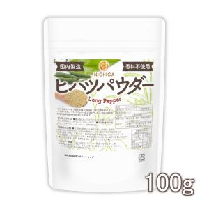 ヒハツパウダー 100ｇ 【メール便専用品】【送料無料】 LONG PEPPER (国内製造) 香料不使用 ロングペッパー 100% 体の巡りをサポート [04] NICHIGA(ニチガ)｜NICHIGA(ニチガ)Yahoo!店