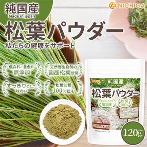 純国産 松葉パウダー 120g 【メール便専用...の詳細画像1