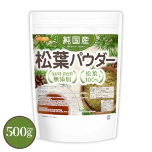純国産 松葉パウダー 500ｇ 【メール便専用品】【送料無料】 保存料・着色料無添加 松葉100％ [05] NICHIGA(ニチガ)