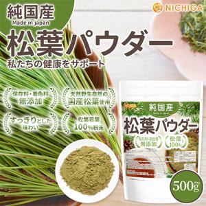 純国産 松葉パウダー 500g 【メール便専用...の詳細画像1