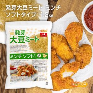 発芽大豆ミート ミンチ <ソフトタイプ> 1....の詳細画像1