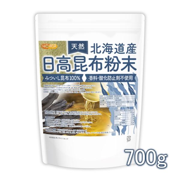 北海道産 天然 日高昆布粉末 700ｇ 【メール便専用品】【送料無料】 みついし昆布100% 香料・...