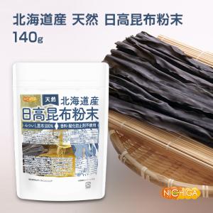 北海道産 天然 日高昆布粉末 140g みつい...の詳細画像1