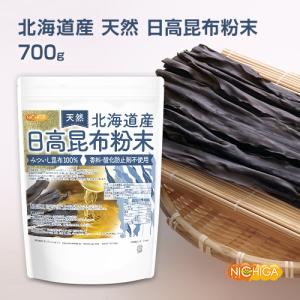 北海道産 天然 日高昆布粉末 700g みつい...の詳細画像1