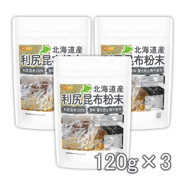 北海道産 利尻昆布粉末 120ｇ×3袋 【メール便専用品】【送料無料】 利尻昆布100% 香料・酸化...