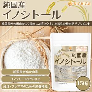 純国産 イノシトール パウダー 150g 【メ...の詳細画像1