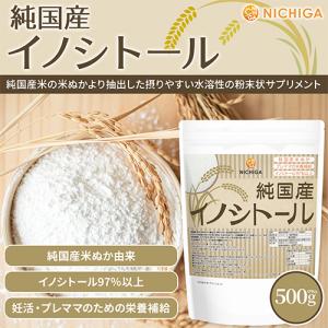 純国産 イノシトール パウダー 500g 【メ...の詳細画像1