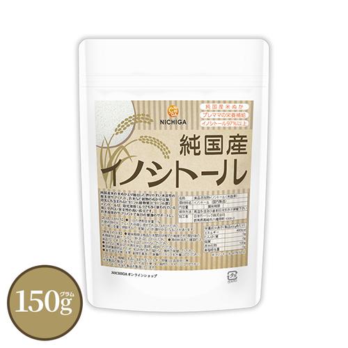 純国産 イノシトール パウダー 150ｇ 純国産米ぬか由来 プレママの栄養補給 [02] NICHI...