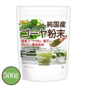 純国産 ゴーヤ 粉末 500ｇ 【メール便専用品】【送料無料】 種子入りまるごと100% 露地栽培 残留農薬検査実施済 ニガウリ [05] NICHIGA(ニチガ)