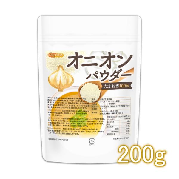 オニオンパウダー 200ｇ 【メール便専用品】【送料無料】 Onion Powder 契約農家より収...