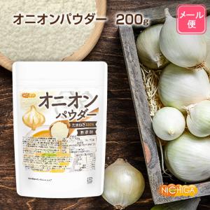 オニオンパウダー 200g 【メール便専用品】...の詳細画像1