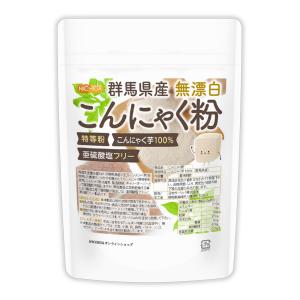 【凝固剤10g付】 群馬県産 無漂白 こんにゃ...の詳細画像2