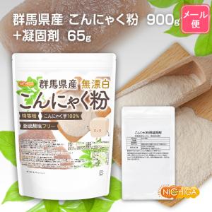 【凝固剤65g付】 群馬県産 無漂白 こんにゃ...の詳細画像1