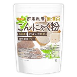 【凝固剤65g付】 群馬県産 無漂白 こんにゃ...の詳細画像2