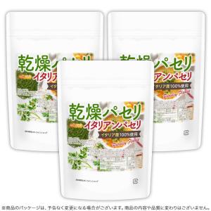 乾燥パセリ(イタリアンパセリ) 50g×3袋 ...の詳細画像2