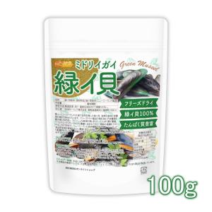 緑イ貝 （ミドリイガイ） 100ｇ 【メール便専用品】【送料無料】 フリーズドライ 非加熱 たんぱく質豊富 緑イ貝100% Green Mussel [04] NICHIGA(ニチガ)｜NICHIGA(ニチガ)Yahoo!店