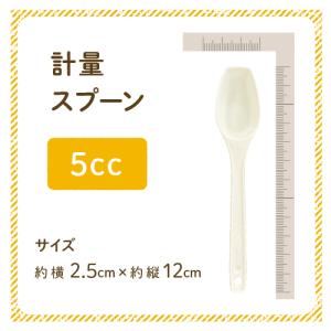計量スプーン 5cc サイズ約横2.5cm×縦...の詳細画像1