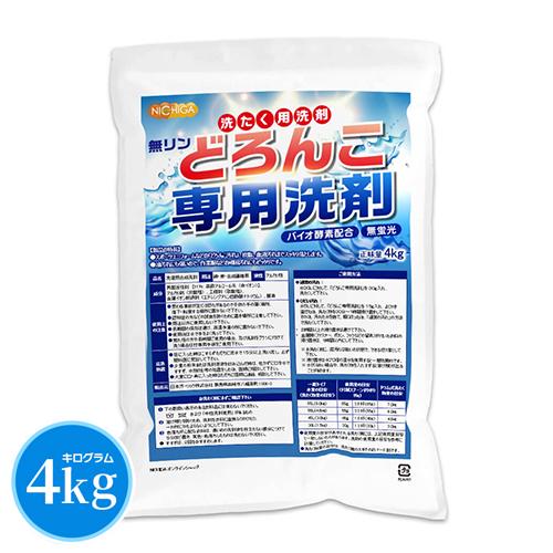 どろんこ専用洗剤（無リン） 4kg バイオ酵素配合 高級アルコール系 無香料・漂白剤不使用 スポーツ...
