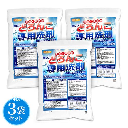 どろんこ専用洗剤（無リン） 4kg×3袋 【送料無料！(北海道・九州・沖縄を除く)】 バイオ酵素配合...