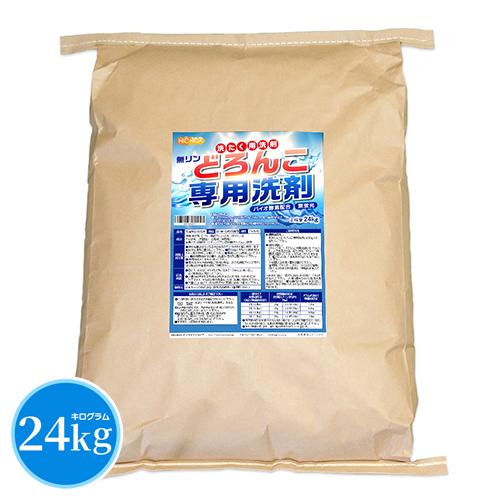 どろんこ専用洗剤（無リン） 24kg 【送料無料！(北海道・九州・沖縄を除く)・同梱不可】 バイオ酵...
