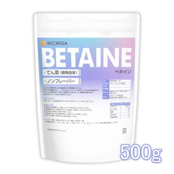 ベタイン（Betaine） てん菜由来 500ｇ 【メール便専用品】【送料無料】 100%植物由来 ...