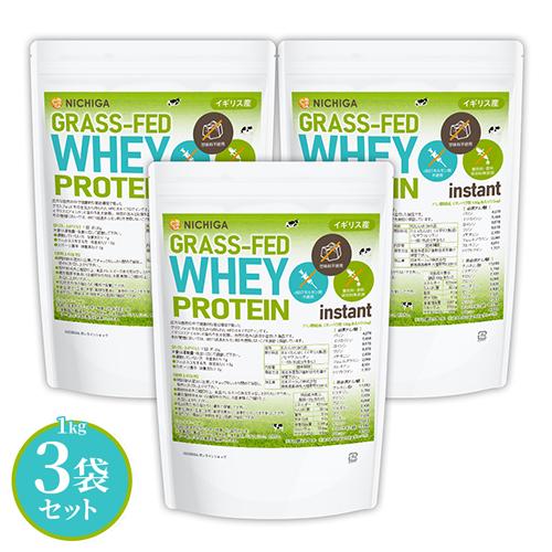 GRASS-FED WHEY PROTEIN instant（イギリス産） 1ｋｇ×3袋 rBSTホ...