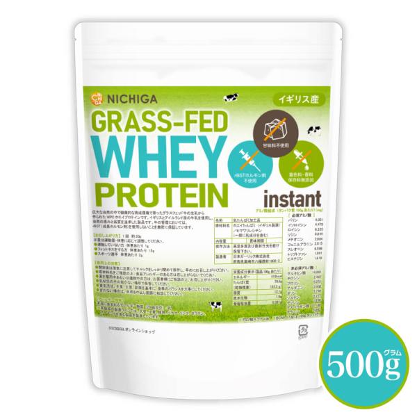 GRASS-FED WHEY PROTEIN instant（イギリス産） 500ｇ rBSTホルモ...