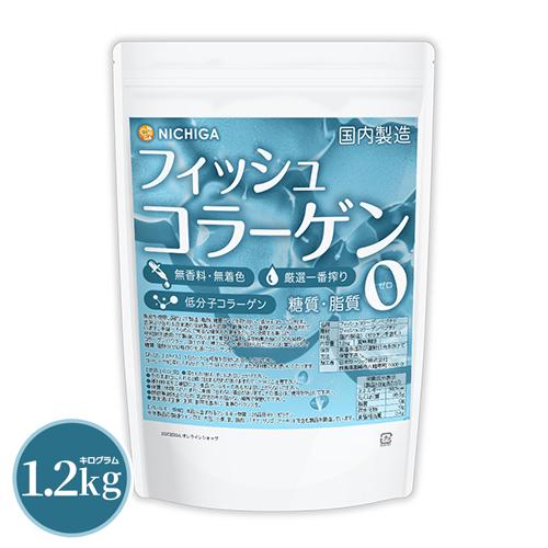 フィッシュコラーゲン（国内製造） 1.2kg 厳選一番搾り 低分子コラーゲン 糖質0・脂質0 無香料...