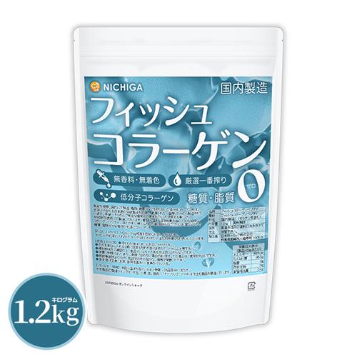 フィッシュコラーゲン（国内製造） 1.2ｋｇ 厳選一番搾り 低分子コラーゲン 糖質0・脂質0 無香料...