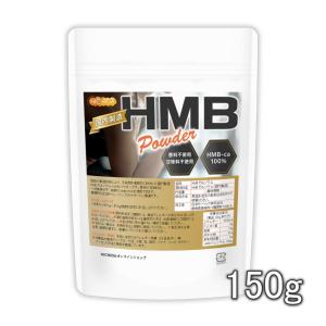 HMB POWDER（国内製造） 150ｇ 【メール便専用品】【送料無料】 香料不使用 甘味料不使用 HMB-ca 100％ ノンフレーバー [01] NICHIGA(ニチガ)