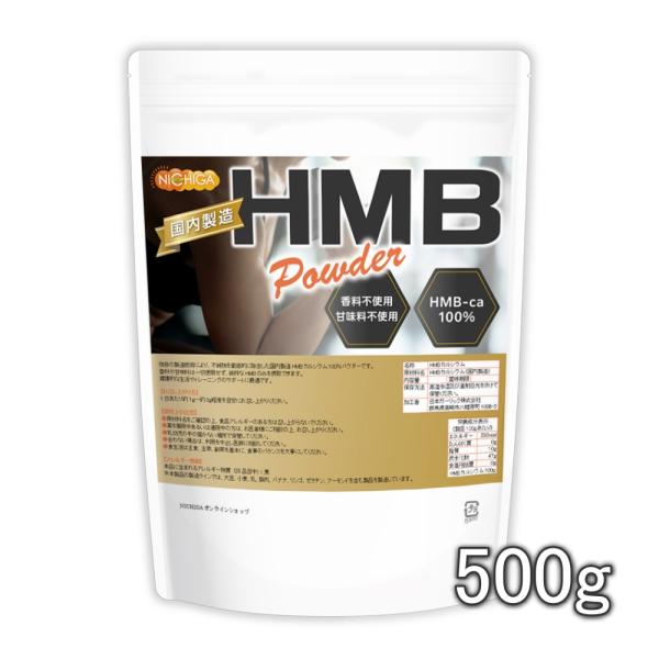 HMB POWDER（国内製造） 500ｇ 香料不使用 甘味料不使用 HMB-ca 100％ ノンフ...