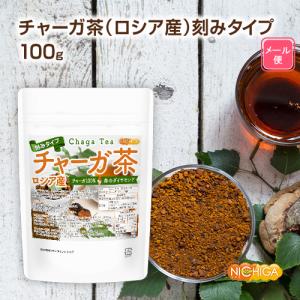 チャーガ茶(ロシア産)刻みタイプ 100g 【...の詳細画像1